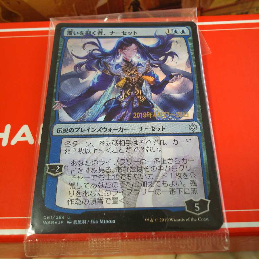 MTG 覆いを割く者、ナーセット foil プレリリース 日本語 PSA9