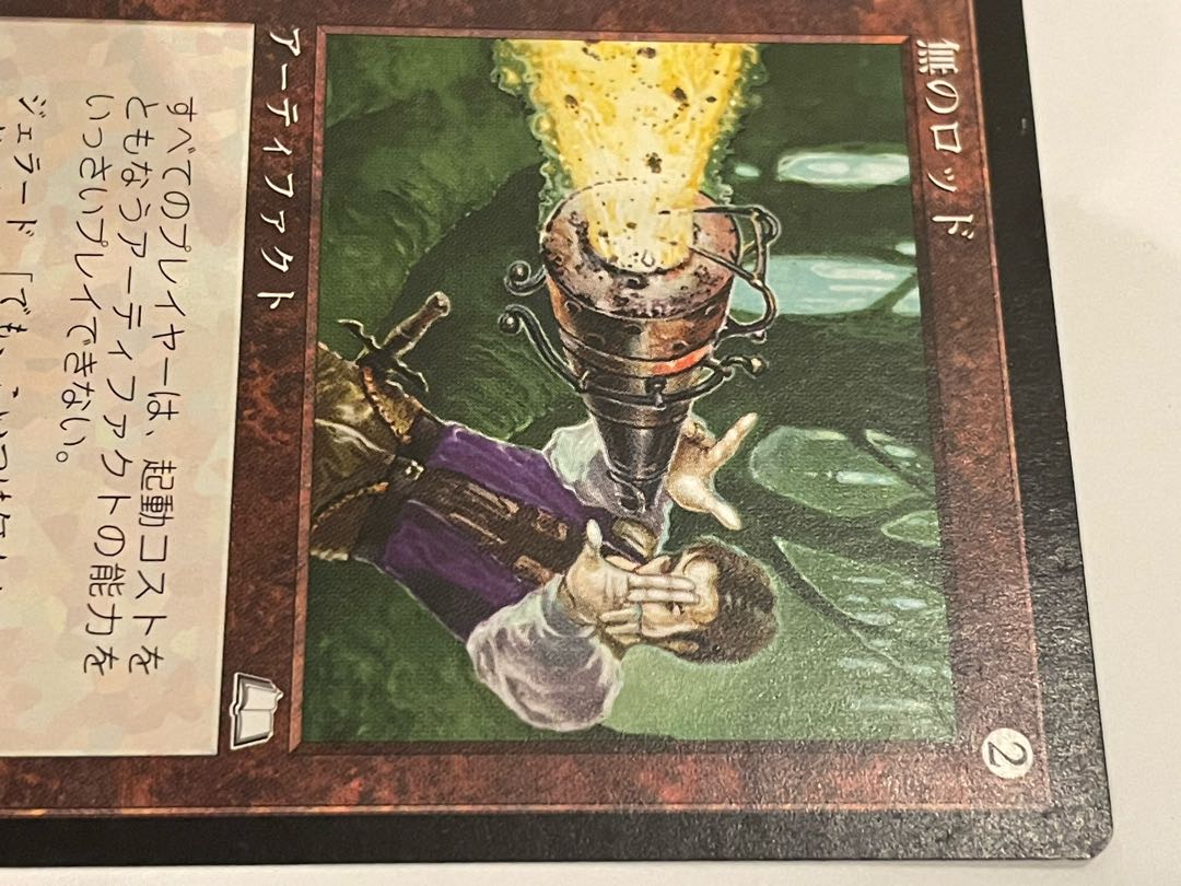 MTG 無のロッド 日本語 MTG 無のロッド 日本語 【公式通販】