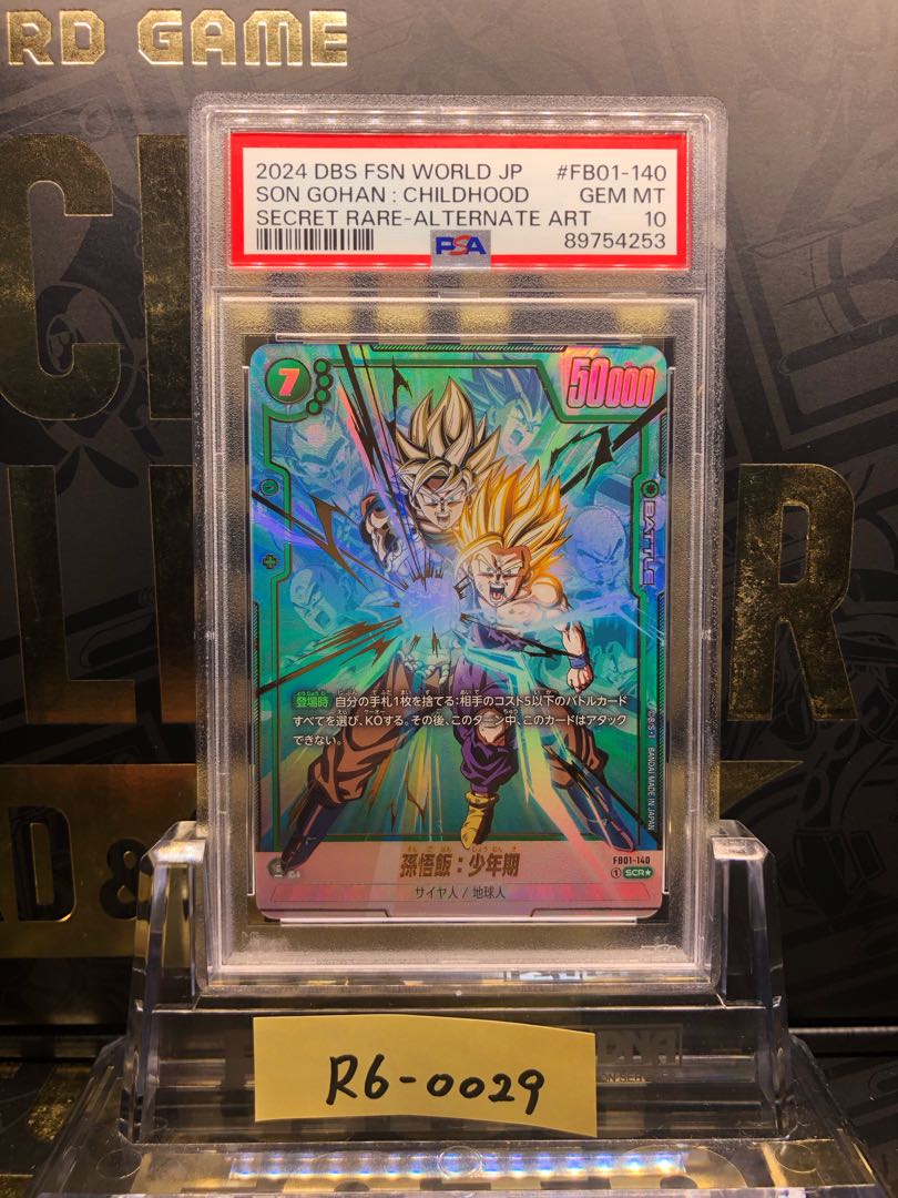 ドラゴンボールフュージョンワールド 孫悟飯：幼年期 SCR パラレル