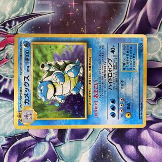 なまたしゃちょー様専用 カメックス 旧裏 1枚の通販 TT shop