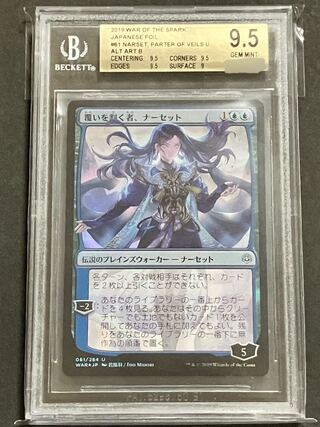 覆いを割くもの、ナーセット 初期foil PSA9 覆いを割くもの、ナー