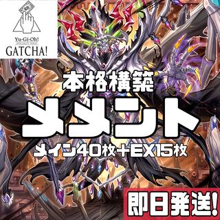 山屋 即日発送 メメントデッキ 大会構築デッキ メメント・エンウィッチ
