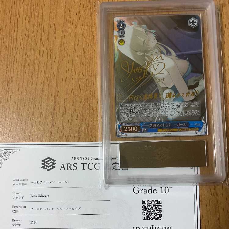 ARS鑑定10＋ 世界に1枚 希望の光 アスナ SP 鑑定書付 ARS10+ ARS鑑定