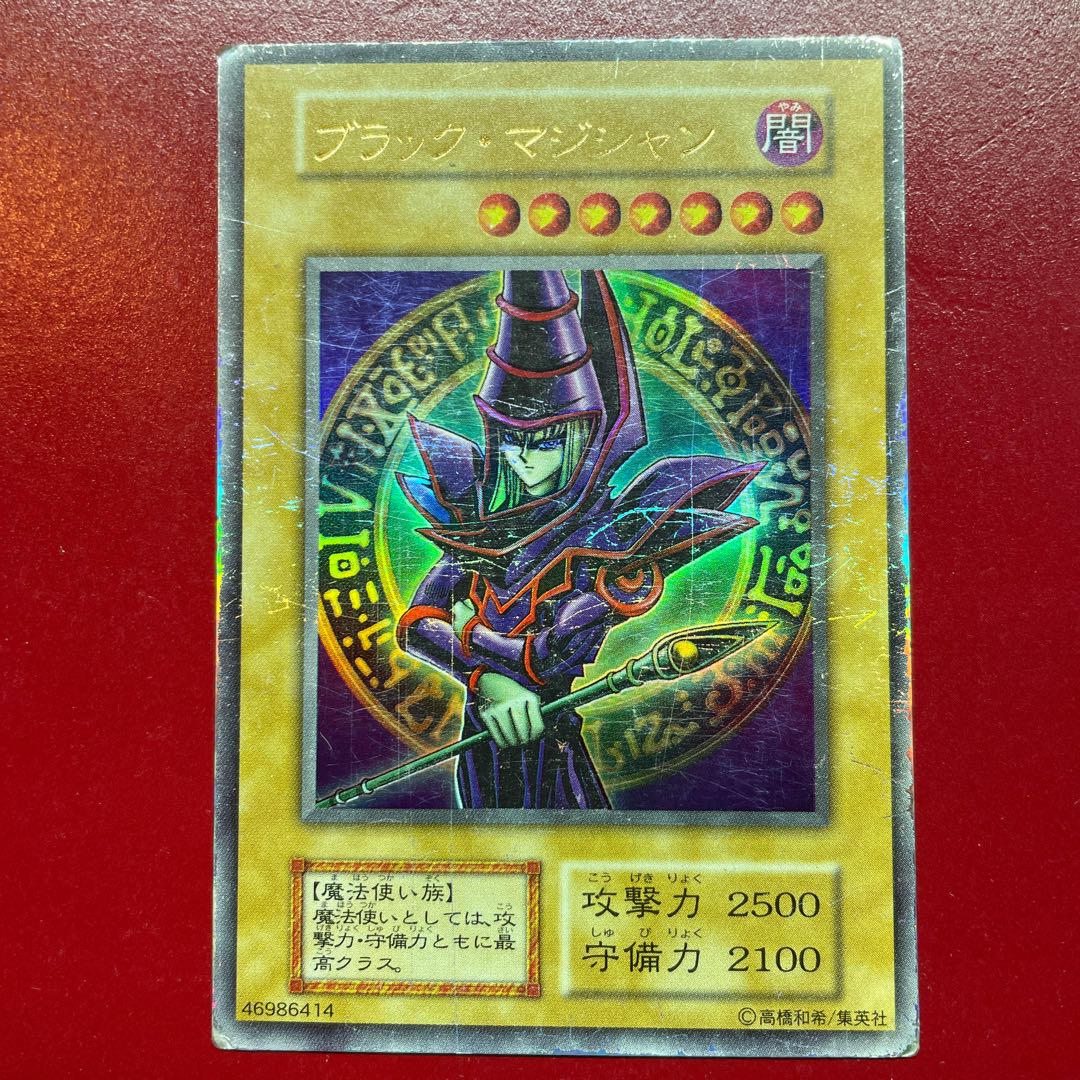 ブラックマジシャン ウルトラレア 初期 スタジオダイス PSA8 遊戯王