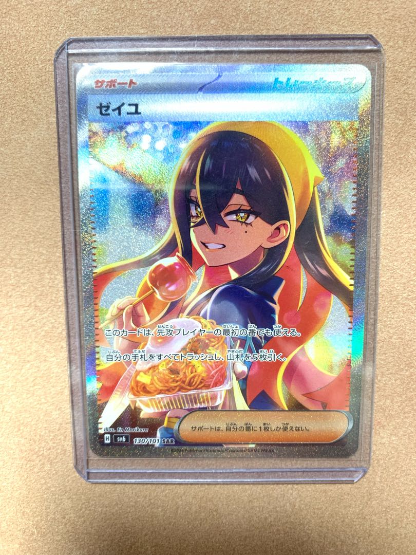 ゼイユSARセット ゼイユ SAR [SV6 130/101](拡張パック「変幻の仮面