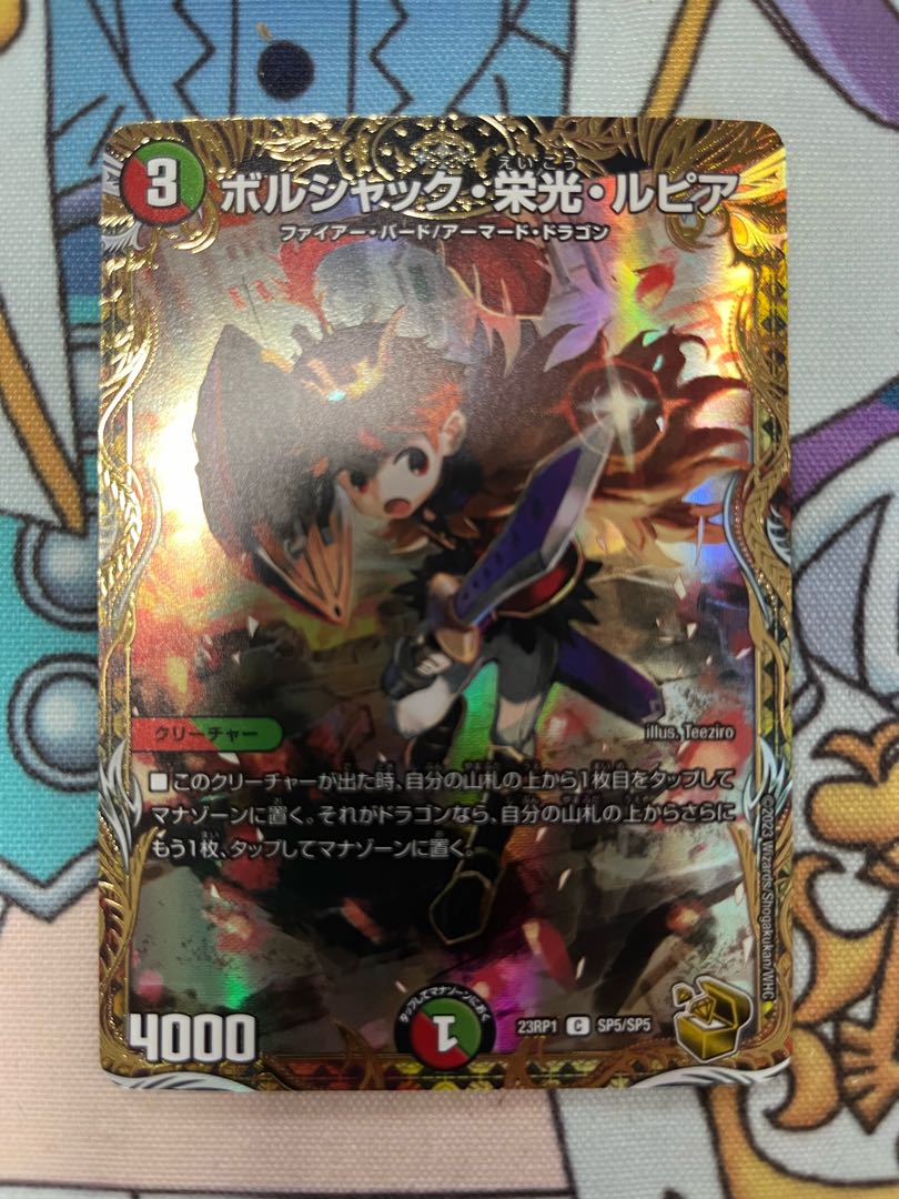 デュエルマスターズ ボルシャック・栄光・ルピア 金トレジャー 4枚