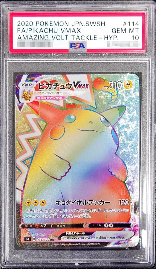 ポケモンカード ピカチュウVMAX psa10 114/100 HR PSA10】ピカチュウ