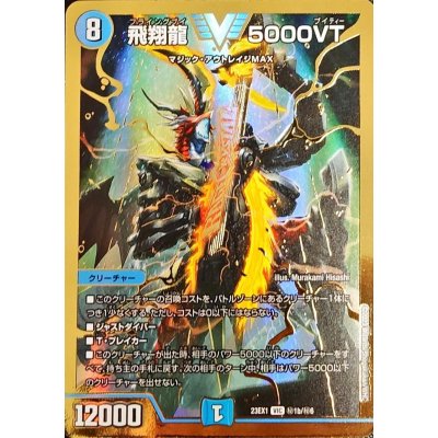 デュエルマスターズ 飛翔龍5000VT 金トレジャー ② 5000vt 金