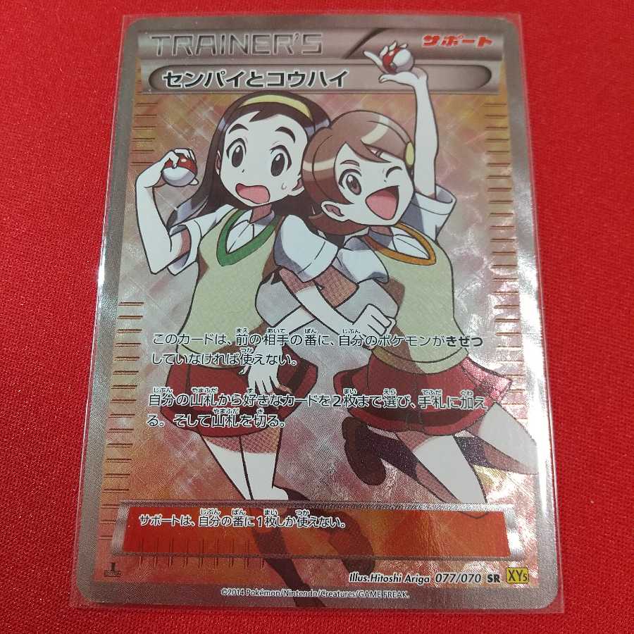 センパイとコウハイSR