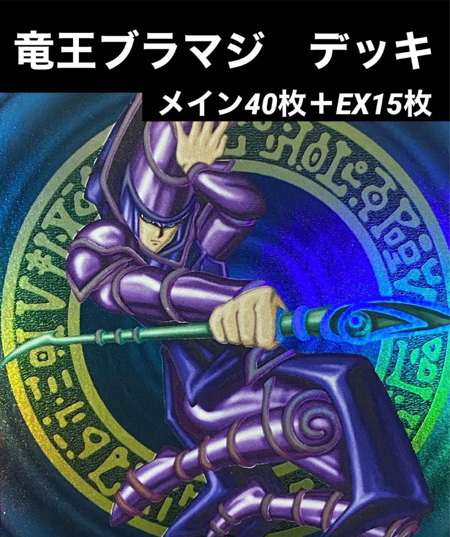 本格構築×新規入り】 遊戯王 ブラックマジシャン デッキ メイン