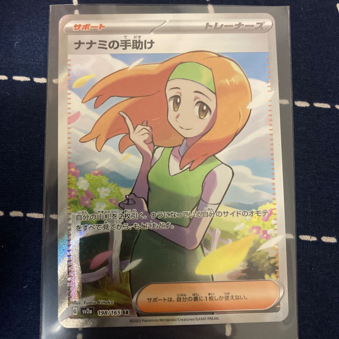 ナナミの手助け SR 198/165 ポケモンカード 151 1枚の通販 トレカ屋TCG