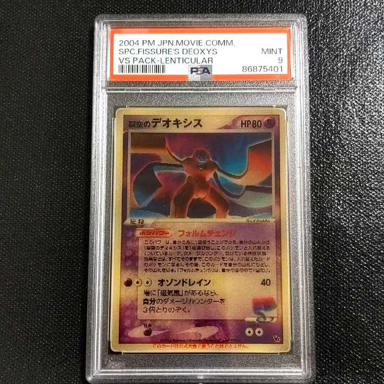 裂空のデオキシス PROMO PCG-Pプロモカード 018/PCG-P