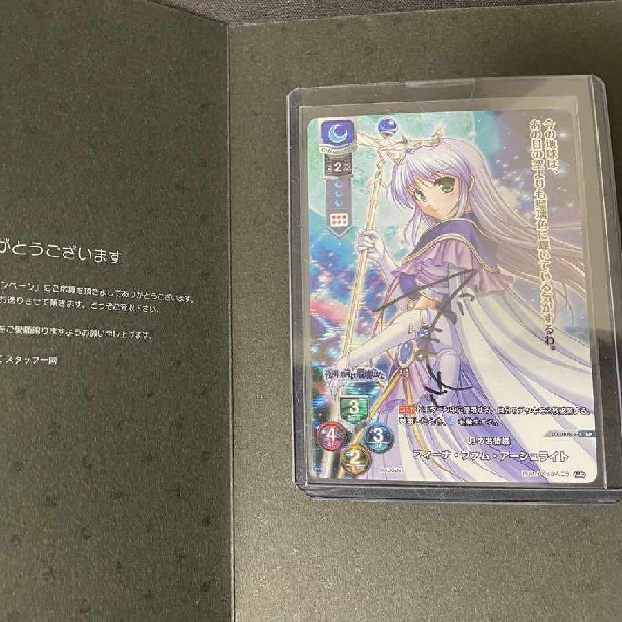 lycee 月のお姫様 フィーナ SSP サイン オーガスト lycee 月のお姫様