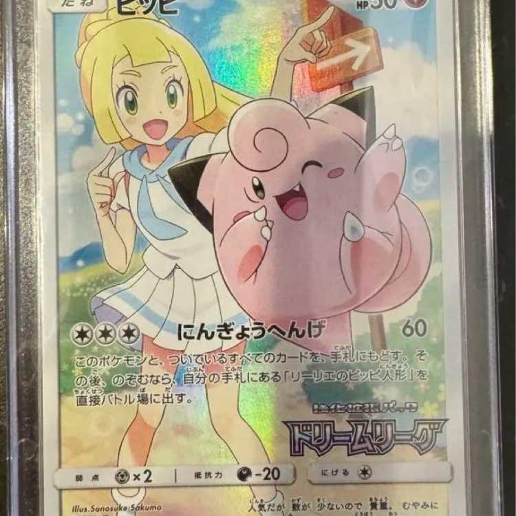 ピッピ chr PSA10 プロモ PSA 10 ピッピchr プロモ