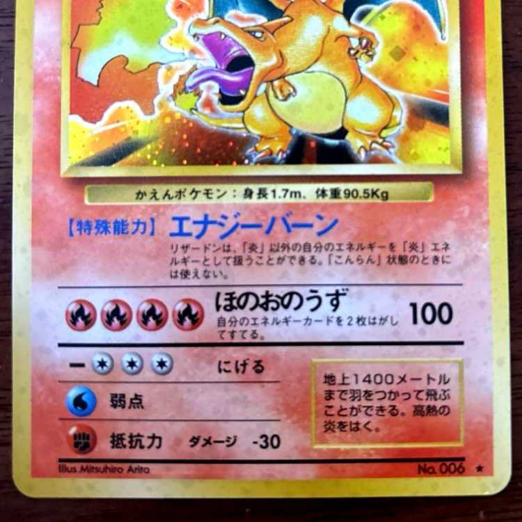 即購入OK】かえんリザードン 旧裏 PSA6 ポケモンカード かえん