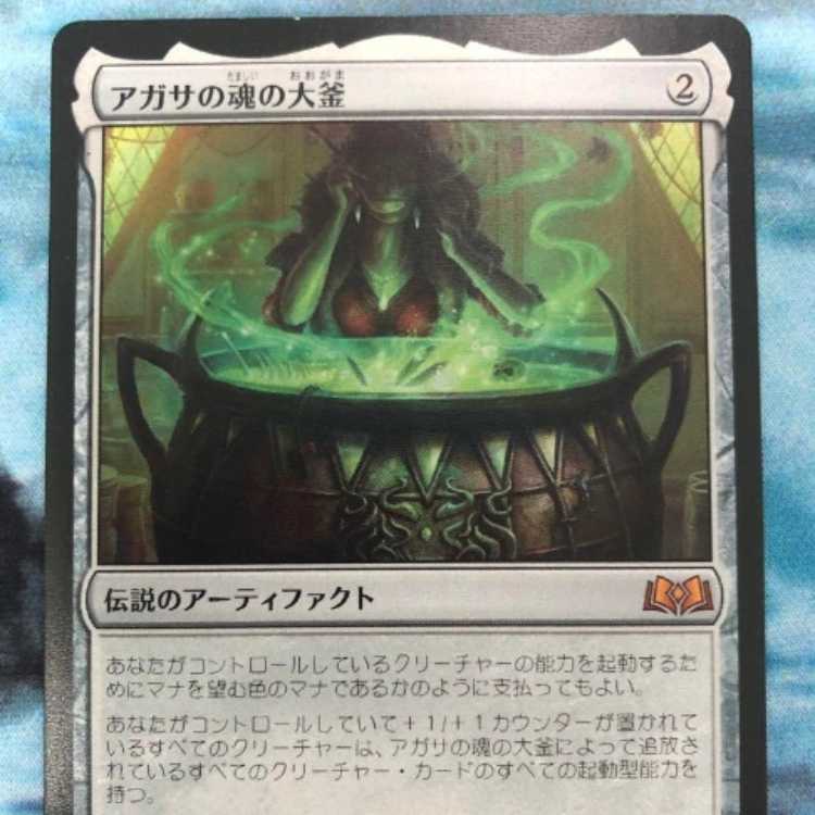 アガサの魂の大釜 伝説のアーティファクト mtg プロモパック foil