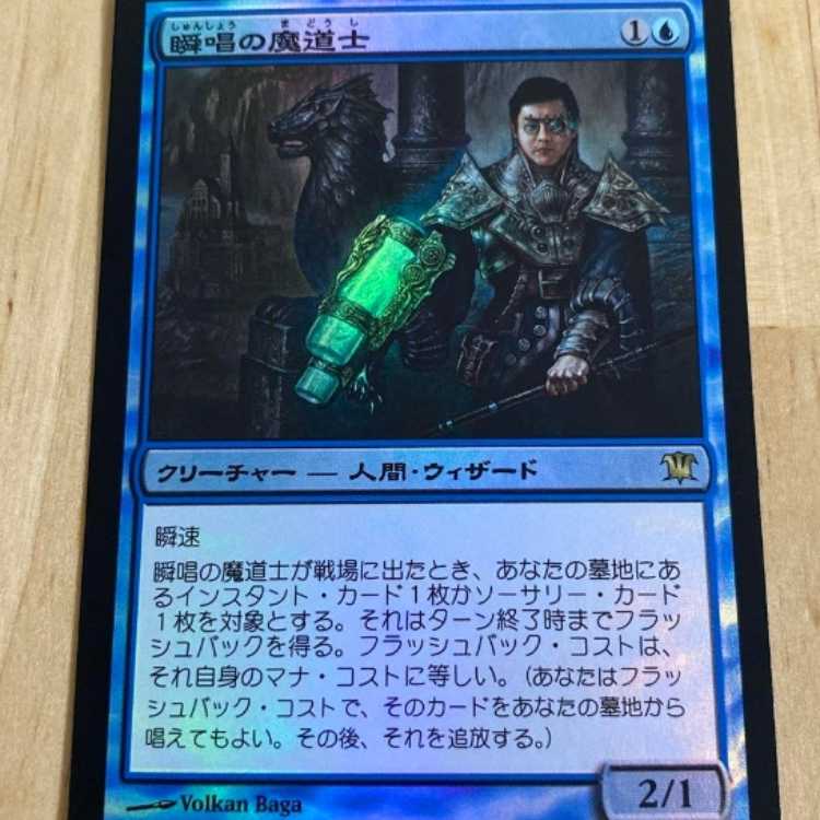瞬唱の魔道士/Snapcaster Mage foil イニストラード ISD 日本語 legacy