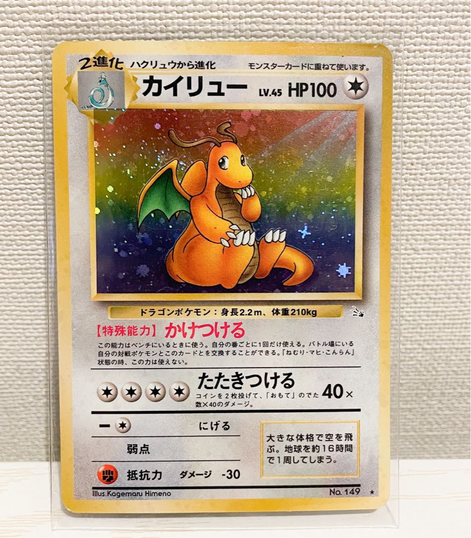 やさしいカイリュー キラ ポケモンカード旧裏 旧裏面 極美品
