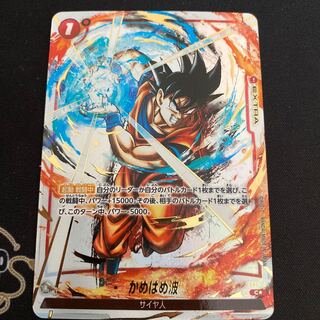 フュージョンワールド10倍かめはめ波ファイナル魔貫光殺砲特別再録