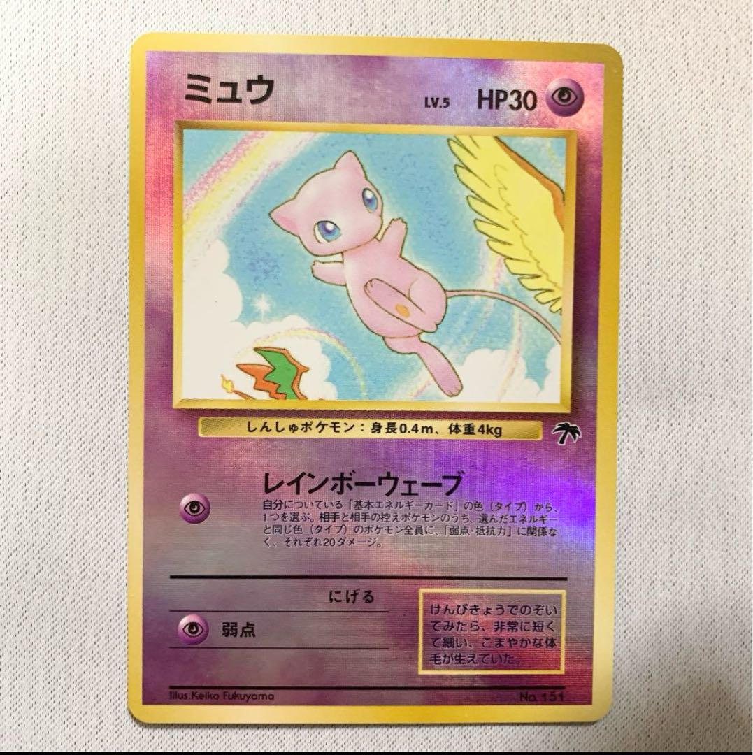 旧裏ポケモンカード ひかるミュウ NO.151 ひかるミュウ LV.24