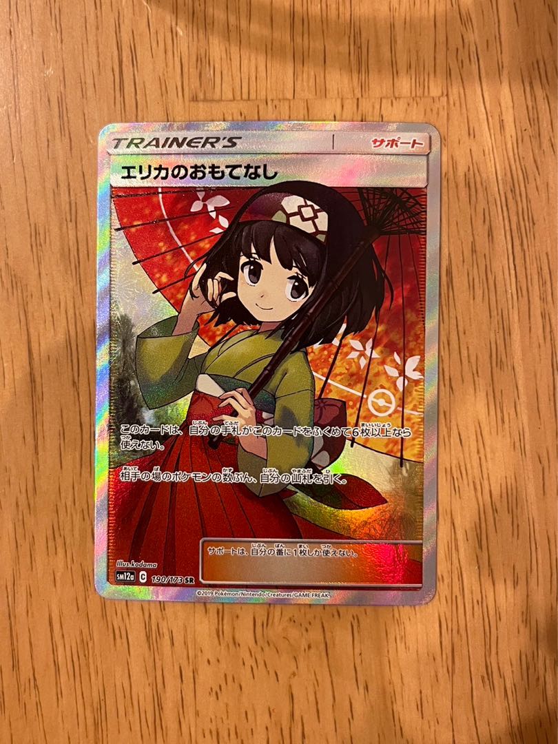 ARS真贋鑑定 】 エリカのおもてなし SR 傘 ARS真贋鑑定 】 エリカの