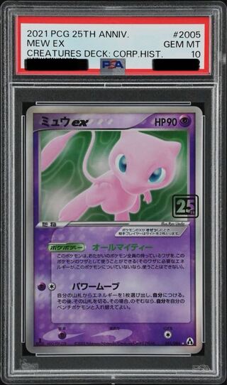 ミュウ 25th psa10」の激安通販 | magi
