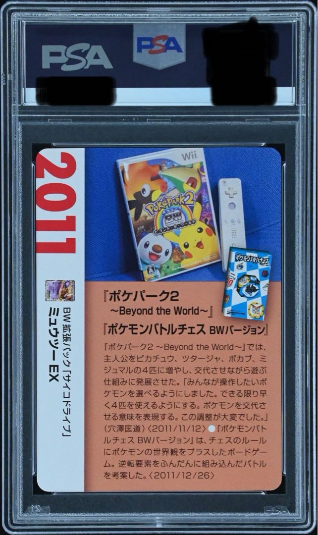 PSA10】クリーチャーズデッキ25周年 ミュウツーEX Mewtwo EX Pokemon