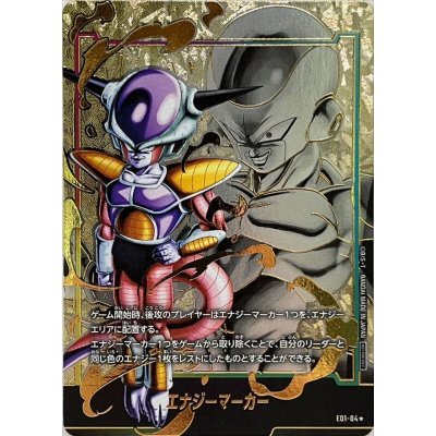 ドラゴンボールフリーザエナジーマーカーパラレル＋おまけ