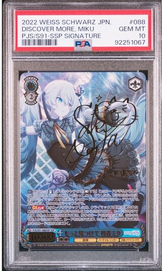 ヴァイスシュヴァルツ 初音ミク 新しいセカイ PSA10 新しい世界 初音