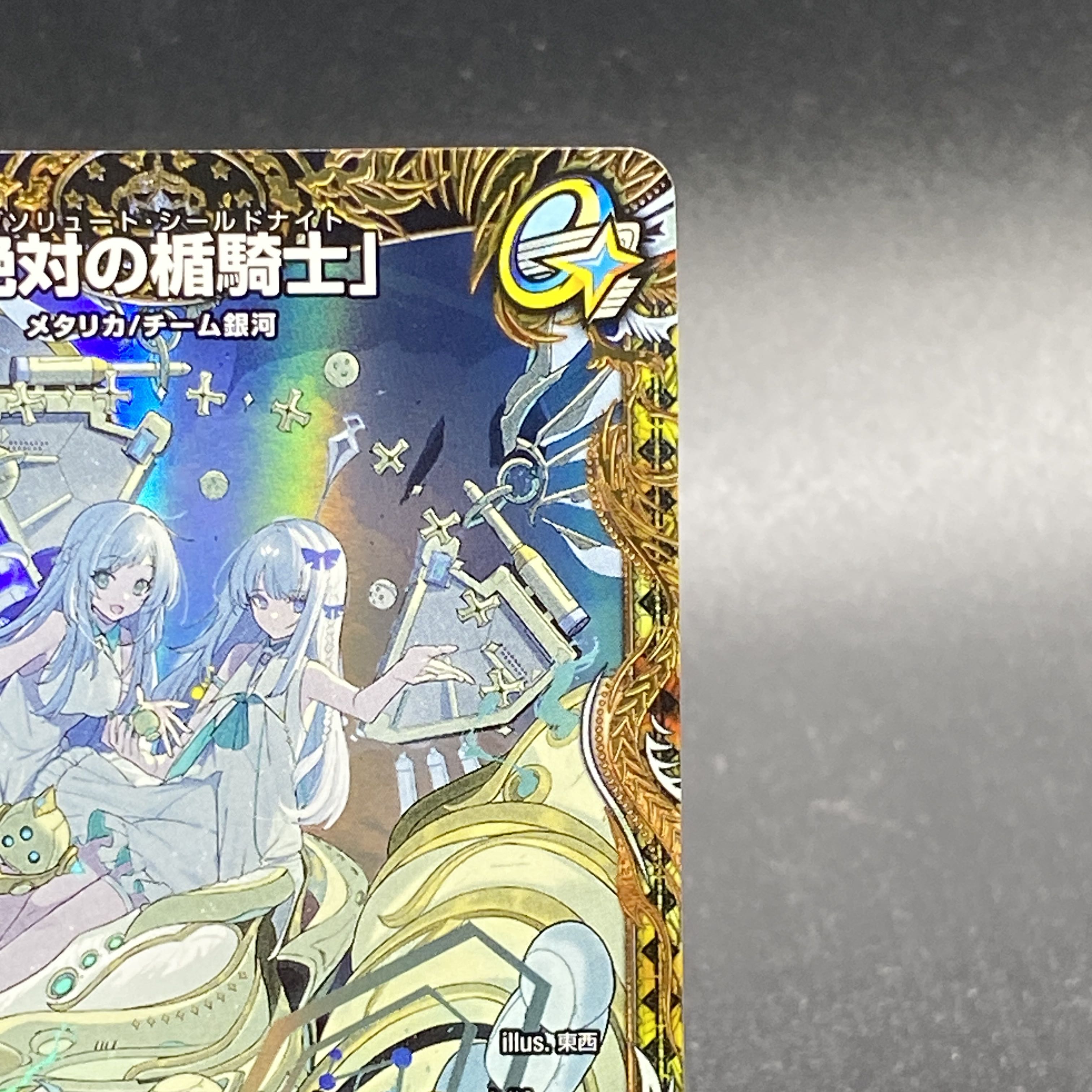 絶対の楯騎士金トレジャー1枚 絶対の楯騎士金トレジャー1枚 - メルカリ