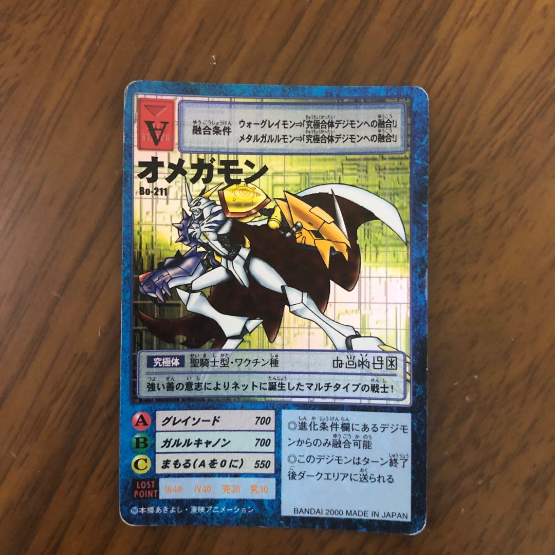 旧デジモンカード Bo-211 オメガモン 旧デジモンカード オメガモン