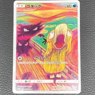 ポケモンカード ムンクの叫び コダック ムンク展Xポケモンカードゲーム