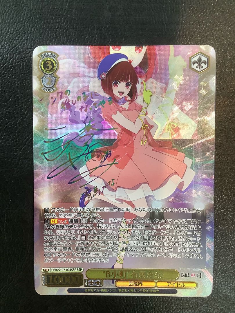 ヴァイス 推しの子 B小町 ルビー ssp サイン ヴァイスシュヴァルツ