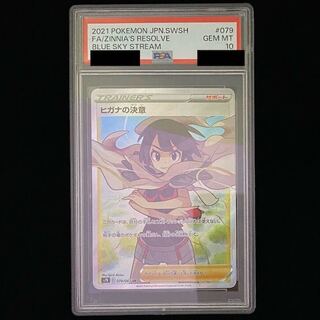 ニ*夜様 ポケモンカード Zinnia #059 ヒガナ PSA10 ニ*夜様 ポケモン