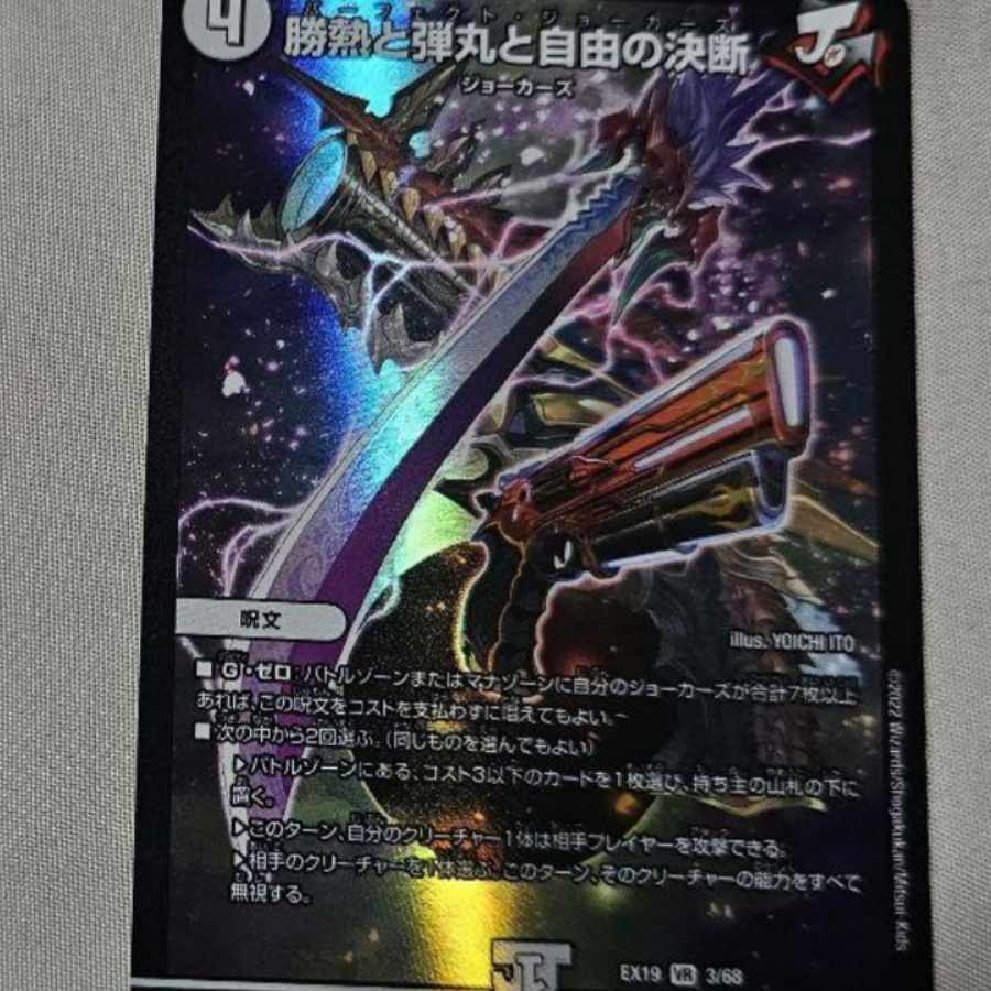 勝熱と弾丸と自由の決断 パーフェクトジョーカーズ 二枚 1枚の通販 彩