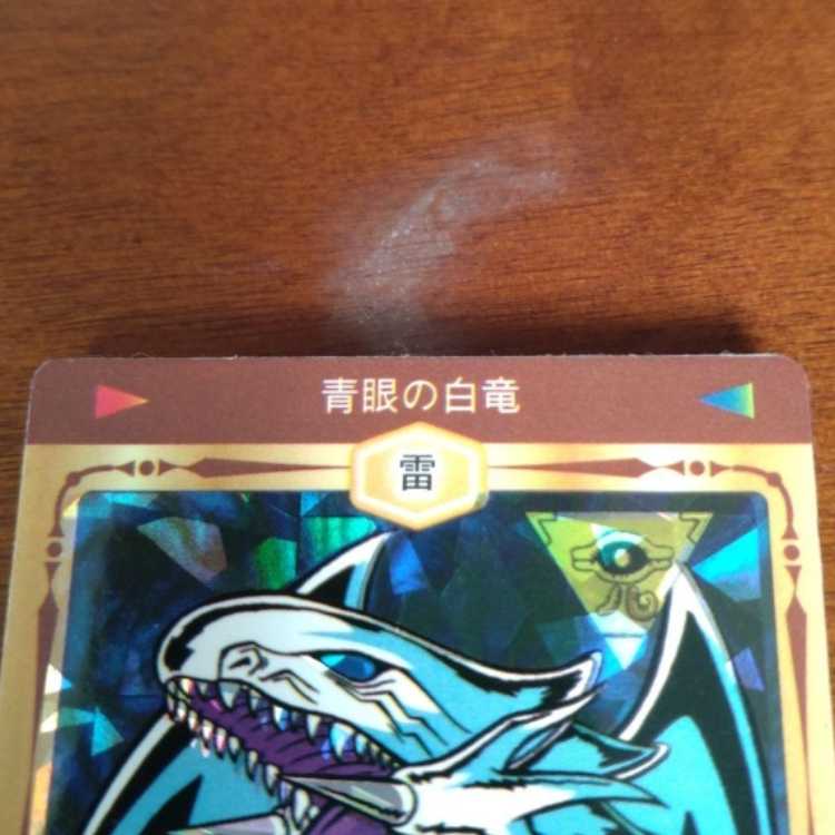 遊戯王 決闘者シール 丸昌 青眼の白竜 ブルーアイズホワイトドラゴン