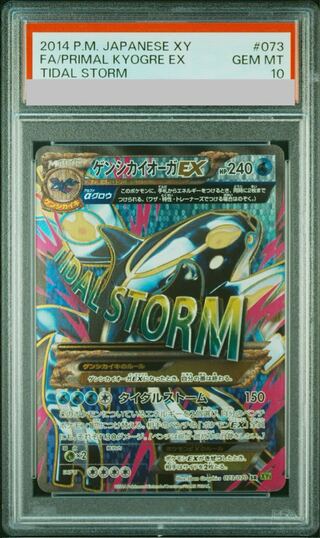 PSA10】ゲンシカイオーガEX SR XY5 タイダルストーム