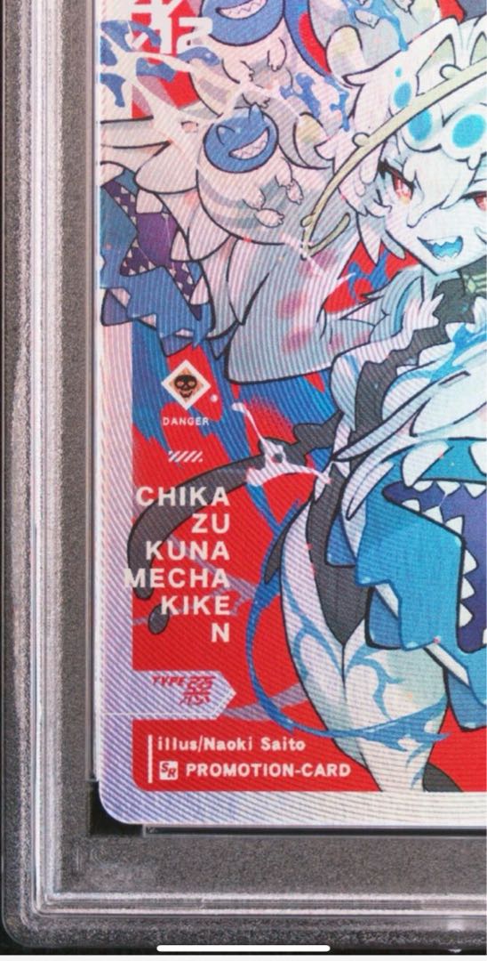 PSA10】さいとうなおき先生オリジナルカード【邪姫】オメガ