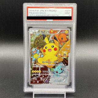 PSA10 ピカチュウ 20th プロモ お祝いピカチュウ みんなでいわう PSA10