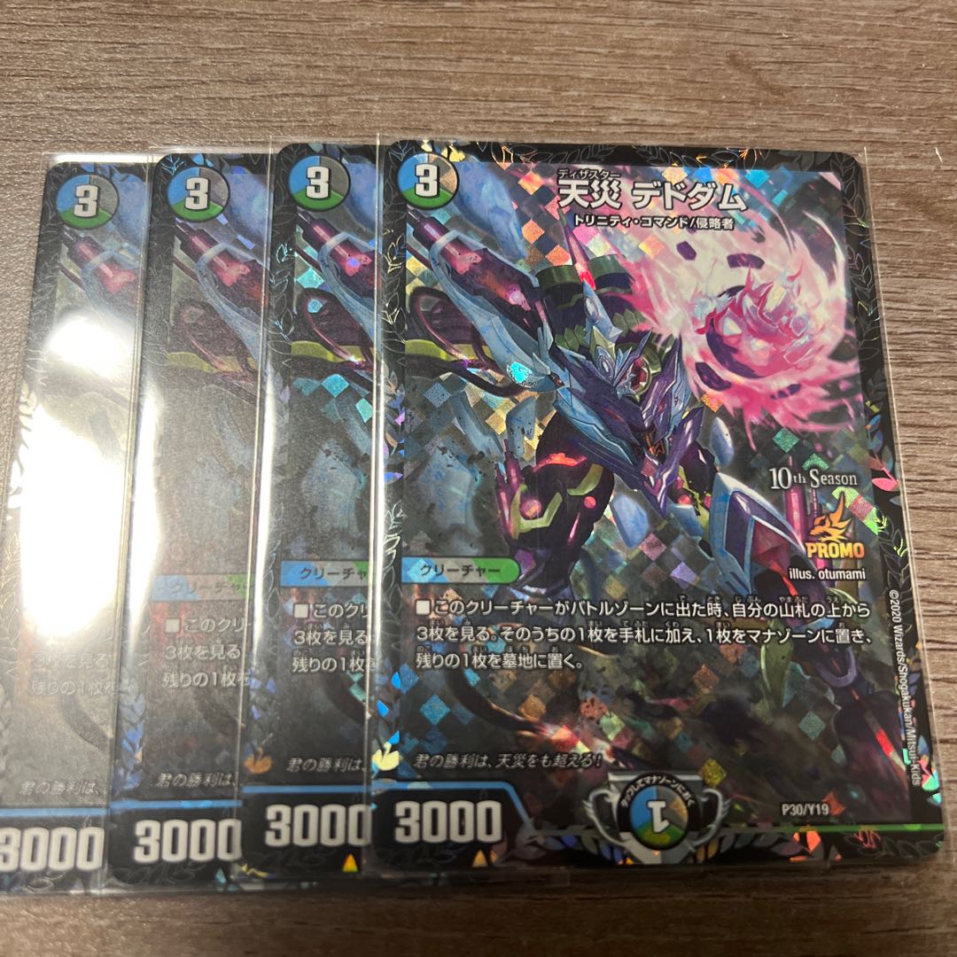 デュエルマスターズ 天災デドダム csプロモ 4枚 天災デドダム cs