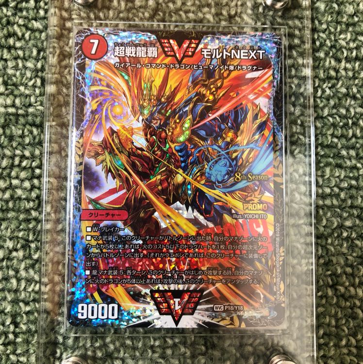 モルトNEXT プロモ 4枚 超戦龍覇モルトNEXT(PR)(P18/Y18) | プロモ