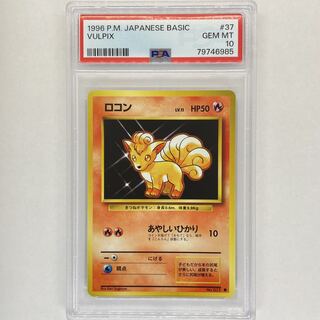 ポケモンカード 突風 初版 旧裏 psa10 1996 PSA10 突風 旧裏 初版 拡張