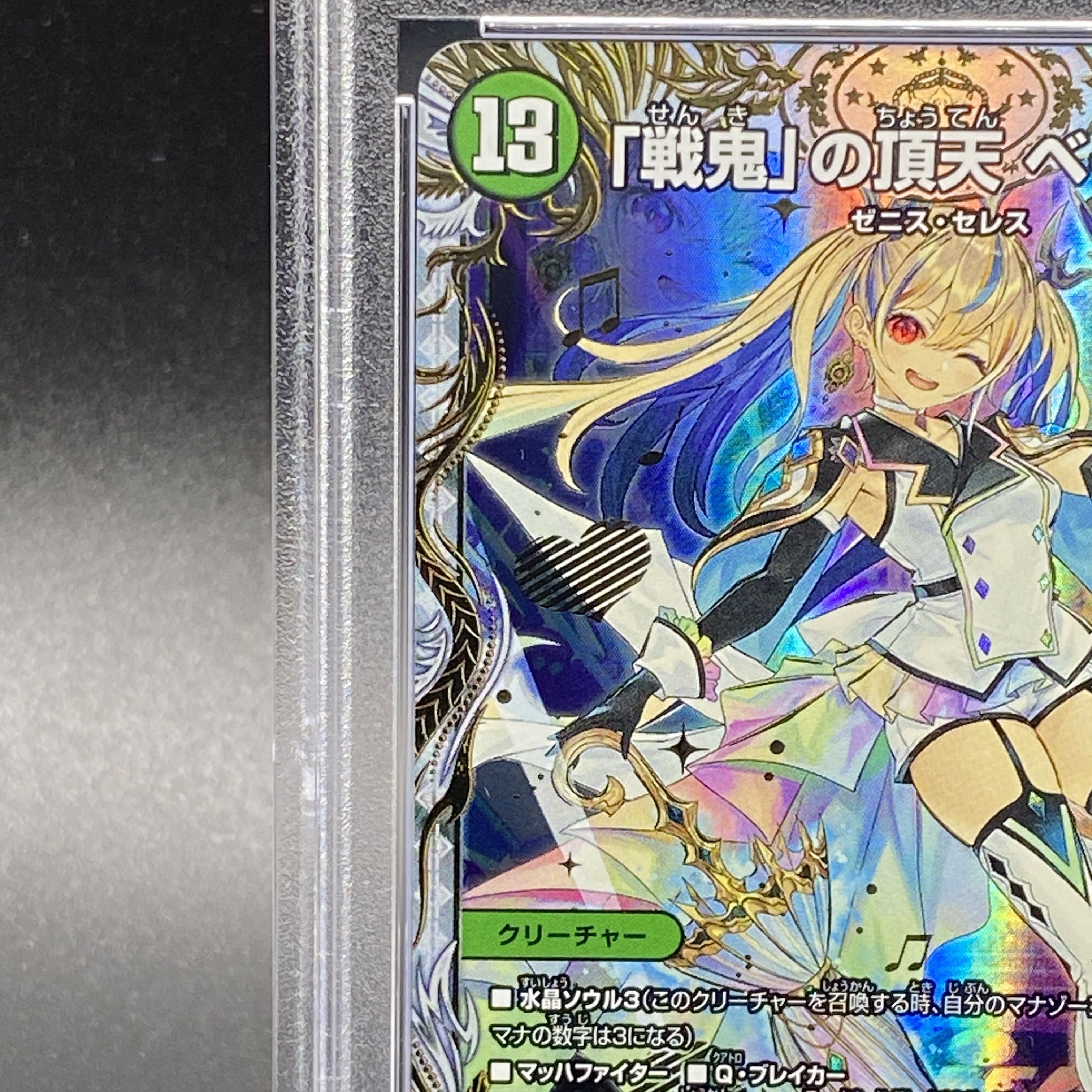 戦鬼の頂天ベートーベン 金トレジャー デュエルマスターズ戦鬼の頂天