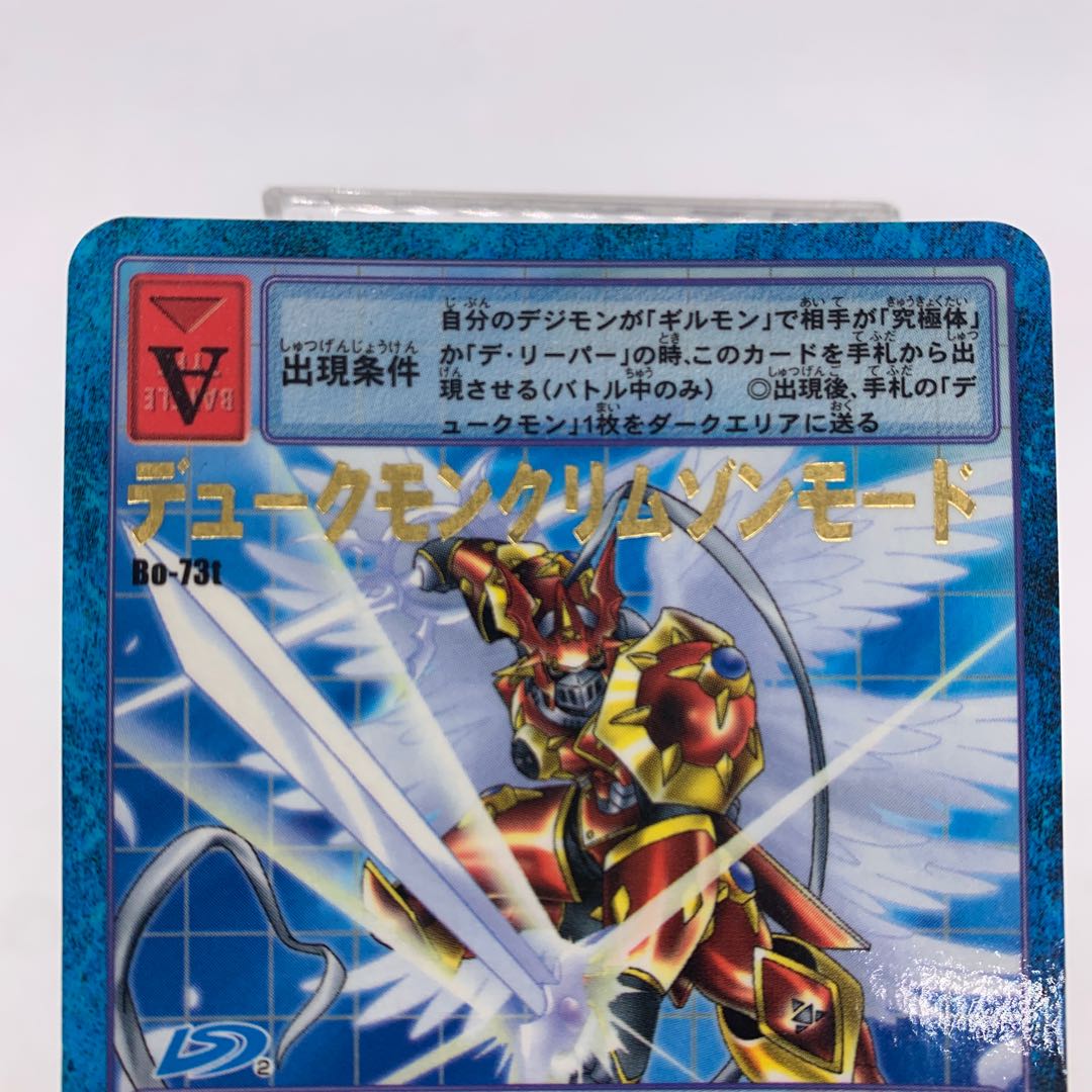 旧デジモンカード Bo-73t デュークモンクリムゾンモード BANDAI2002 1