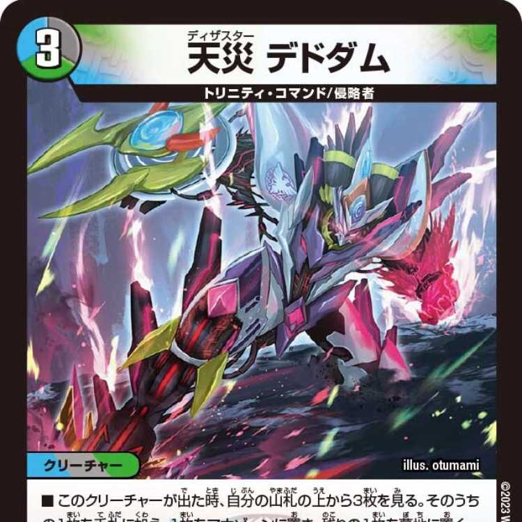天災 デドダム 神アート 未開封4枚セット Amazon.co.jp: デュエル