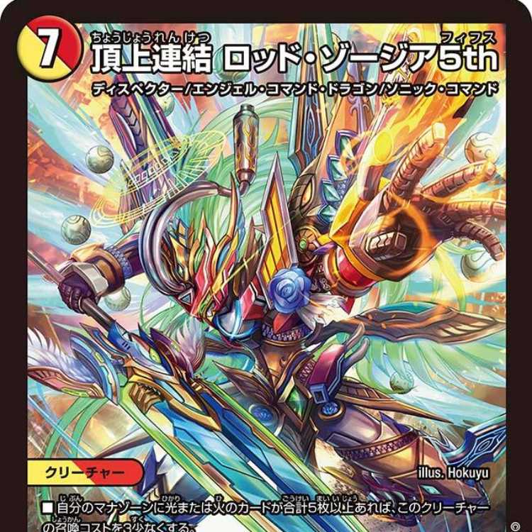 頂上連結ロッドゾージア5th 人気 商品 通販