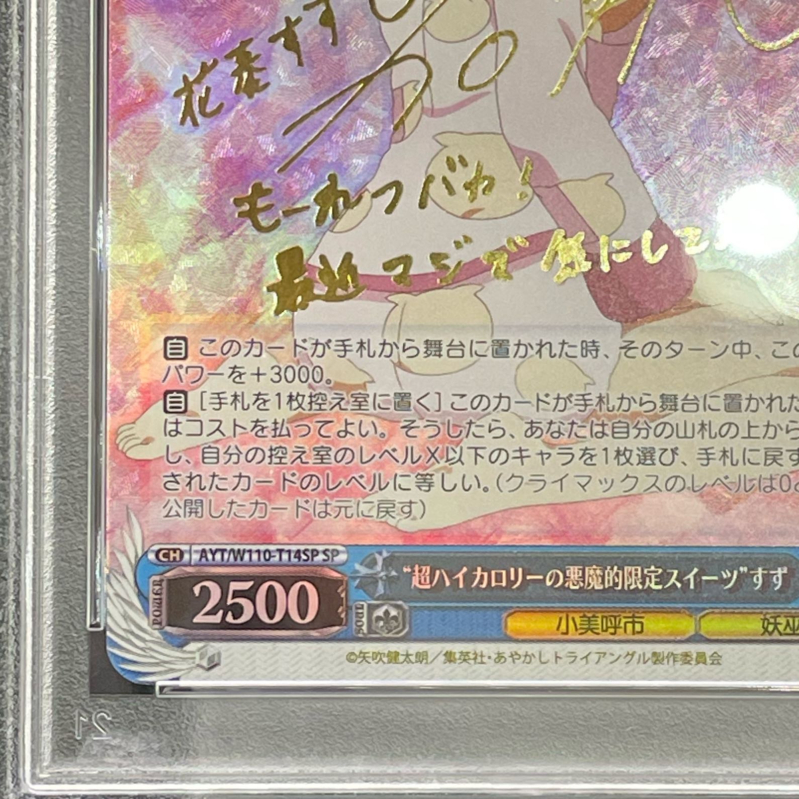 ヴァイスシュヴァルツ 超ハイカロリーの悪魔的限定スイーツすず SP