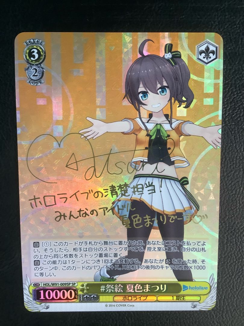 ハイテンションサマー 夏色まつり ヴァイスシュヴァルツ サイン SP