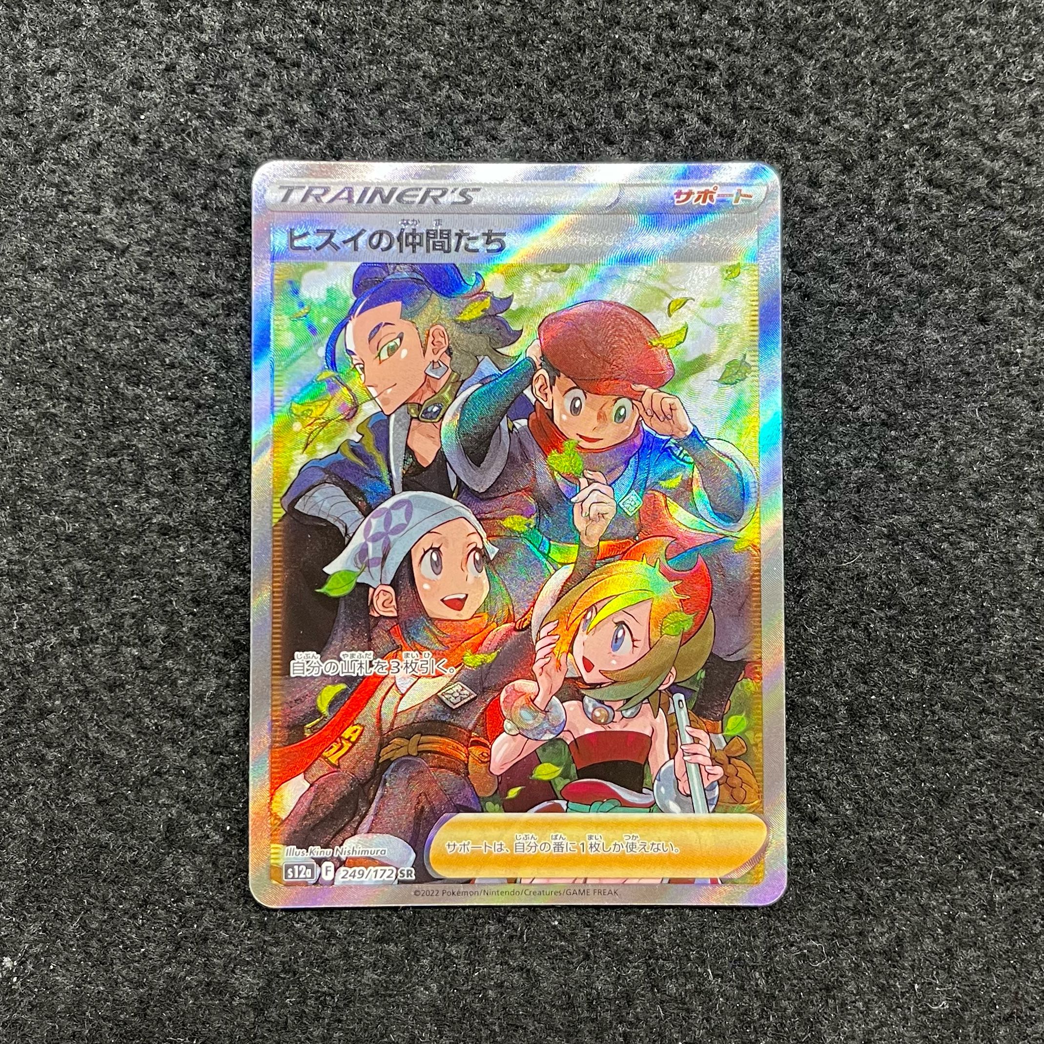 PSA10鑑定済〕ヒスイの仲間たち【SR】{249/172} ポケモンカード ヒスイ