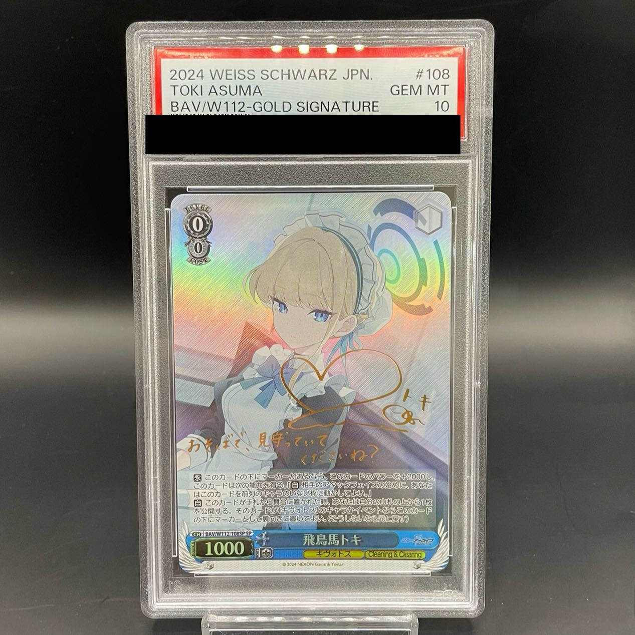 自分らしく輝く マリア SP PSA10 自分らしく輝く マリア SP PSA10